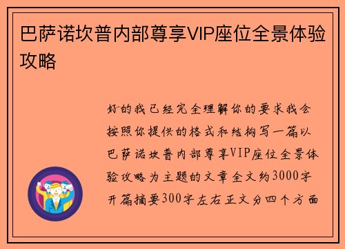 巴萨诺坎普内部尊享VIP座位全景体验攻略