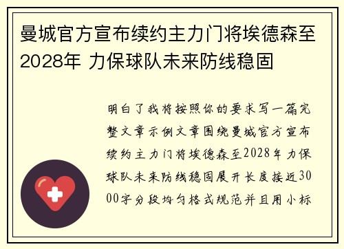 曼城官方宣布续约主力门将埃德森至2028年 力保球队未来防线稳固