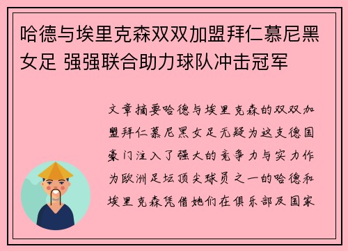 哈德与埃里克森双双加盟拜仁慕尼黑女足 强强联合助力球队冲击冠军