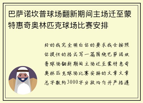 巴萨诺坎普球场翻新期间主场迁至蒙特惠奇奥林匹克球场比赛安排