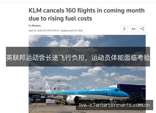 英联邦运动会长途飞行负担，运动员体能面临考验